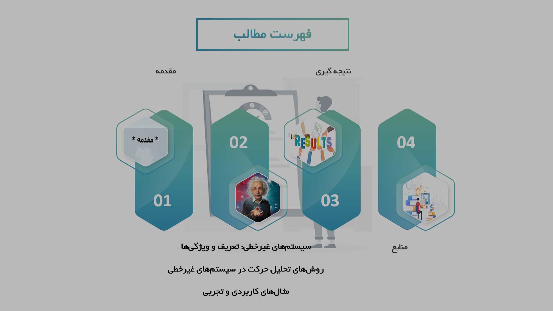 پاورپوینت در مورد بررسی حرکت در سیستم‌های غیرخطی